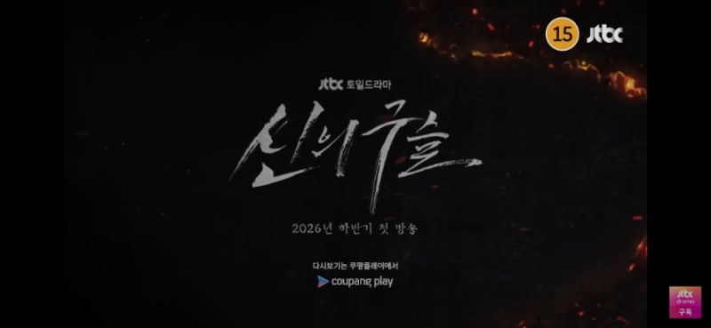 신의 구슬 안보현 이성민 등장인물, 고려판 성배를 둘러싼 전쟁