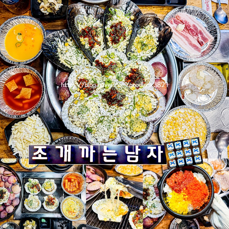 대천 맛집 해수욕장 조개구이 조개까는남자 가성비 끝판왕