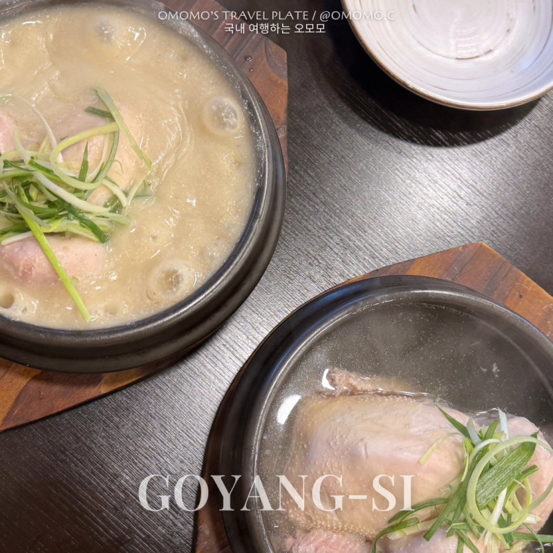 일산삼계탕맛집 경복궁삼계탕 일산점 복날 몸보신 후기