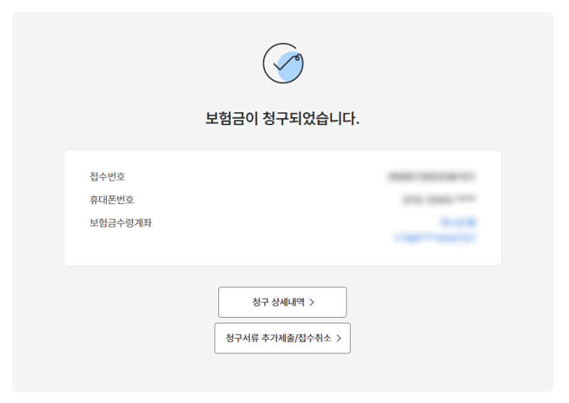 교보생명:) 실손 보험금 청구하기