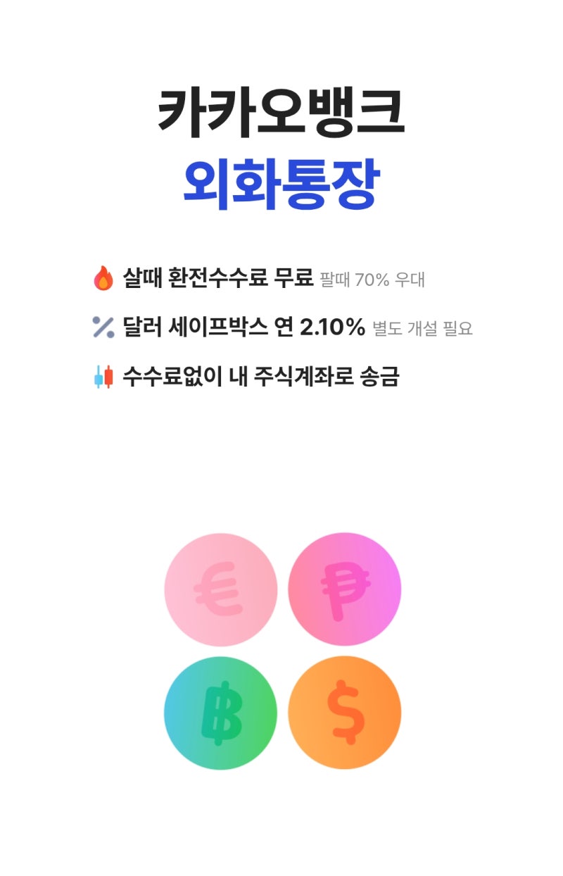 카카오뱅크 달러박스 종료! 새 외화통장 개편 내용 & 토스 외화통장 솔직 비교