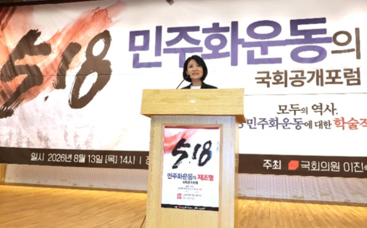 국회서 터진 5·18 폄훼 논란! <b>이진숙</b> 의원 포럼 현장 마찰과 <b>제명</b> 추....