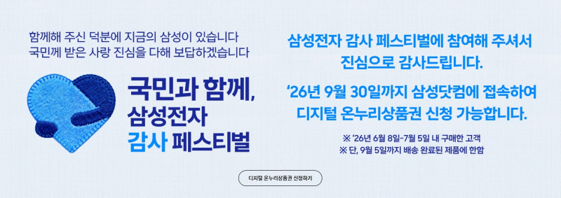 [삼성TV]삼성전자 감사페스티벌 혜택 신청 후기(신청대상/신청기간/필요서류/3개월후 현재진....
