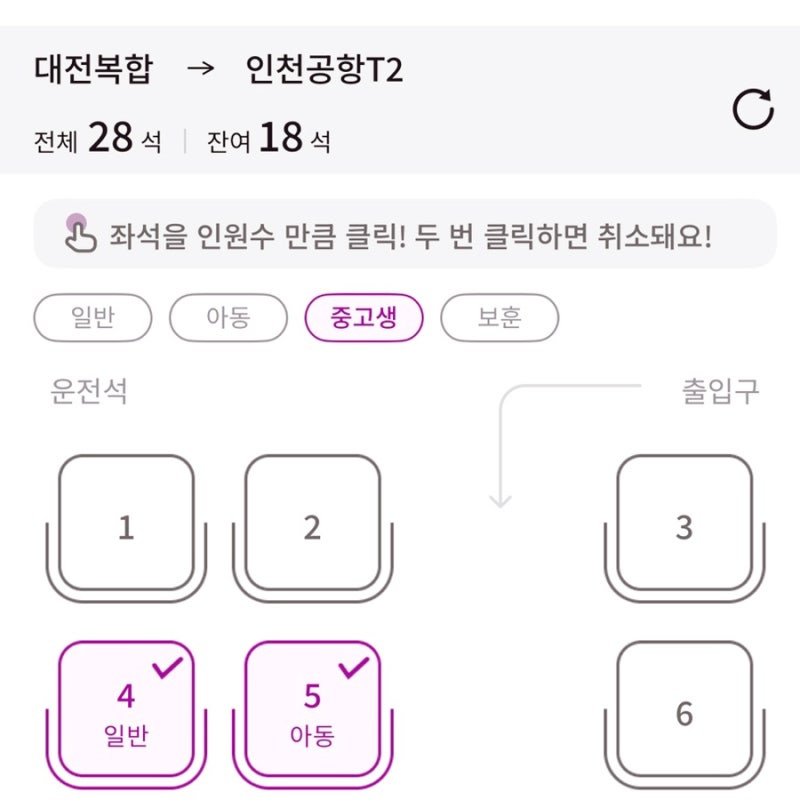 대전에서 인천공항 버스 예매 방법 요금 소요시간, 리무진버스로 2터미널 가는법
