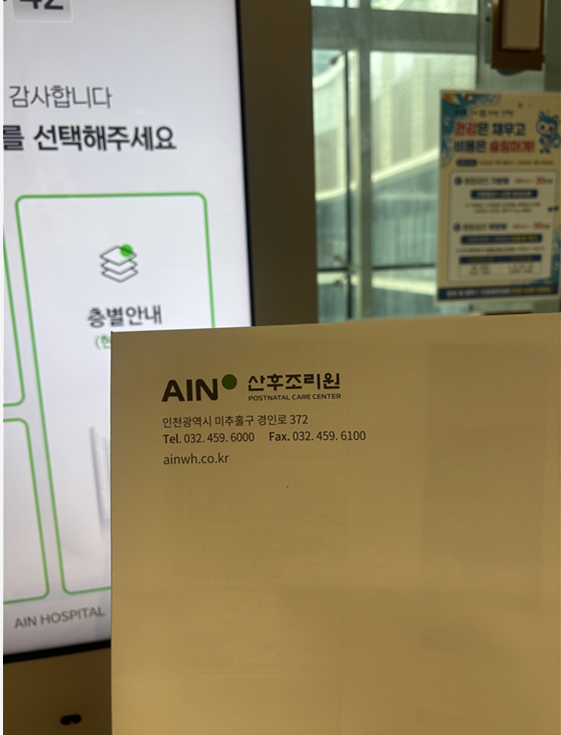 [임신일기#3] 5주차 인천 아인병원 산후조리원 예약 후기
