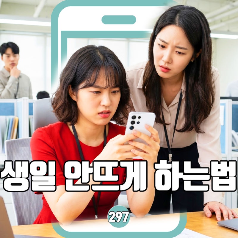 카톡 생일 안뜨게 하는법, 친구 차단 설정은 왜 못 끄게 했을까?