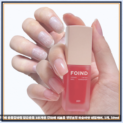 손끝에 생기를 더하는 시럽 네일 강화제, 건강함과 컬러를 한 번에