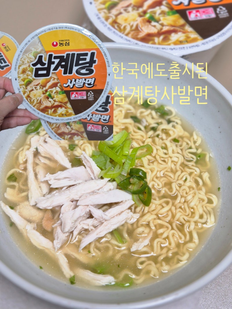 농심 삼계탕 사발면 출시 쿠팡 사전예약 맛있게 먹는방법
