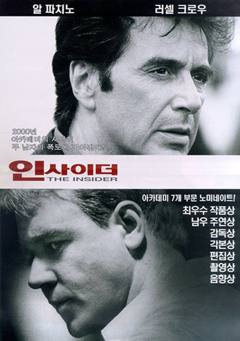 인사이더 영화 해석 (진실이 세상에 도달하기까지 필요한 대가)
