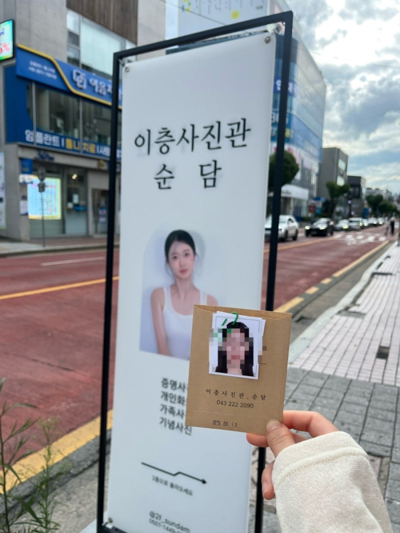 청주 성안길 사진관 순담스튜디오, 여권 사진 촬영 후기