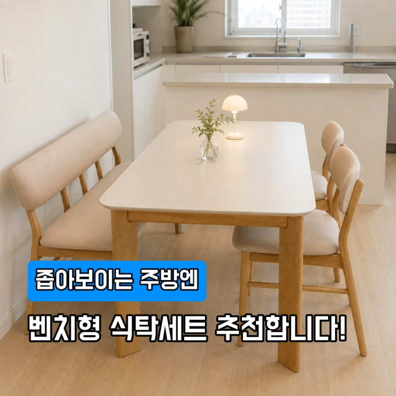 집이 넓어 보이는 가구 배치, 라미에스 세라믹 식탁세트 1400 추천