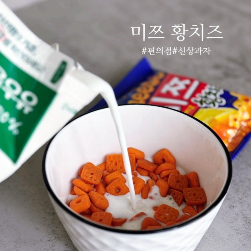 미쯔 황치즈 쟁여놓고 싶다.