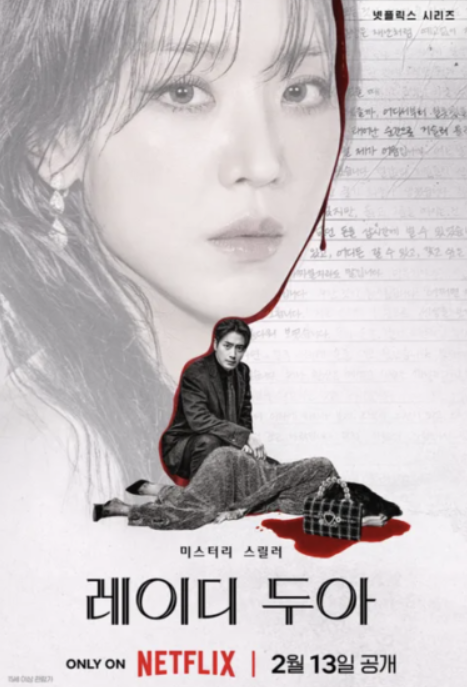 레이디두아 출연진 결말 실화 줄거리 후기