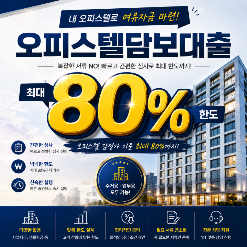월세 받는 오피스텔 담보가치는 어떻게 볼까 임대수익·공실 여부와 대출심사 포인트