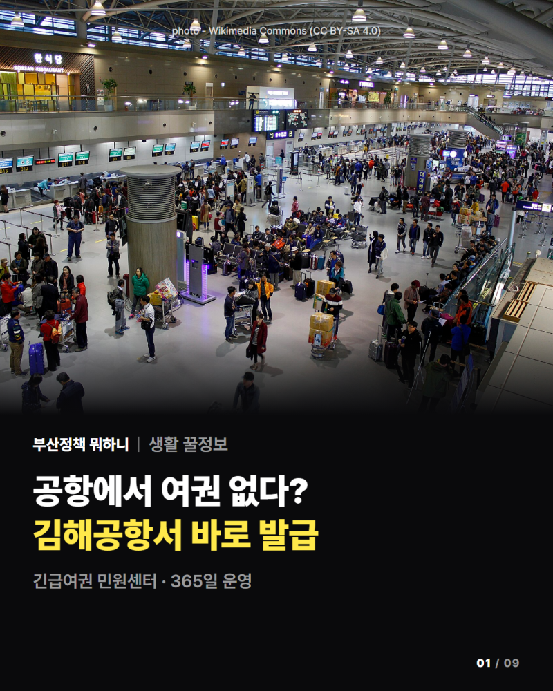 부산 긴급여권에 대한 모든것 김해공항에서 바로발급