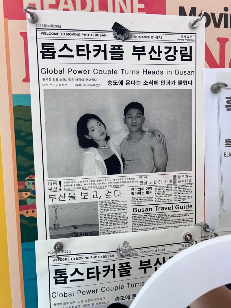 부산 송도 놀거리 움직이는사진책 송도타임스에서 특별한 추억 남기기