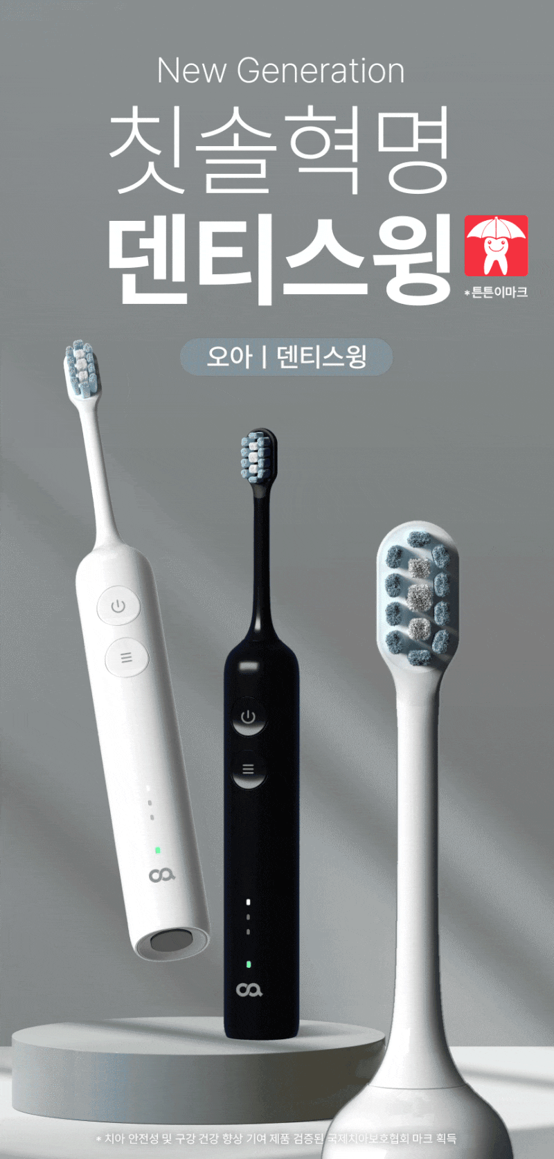오아(OA) 전동칫솔 1년 실사용 리뷰 ⚡ 스윙 모드의 매력부터 칫솔모 세팅 추천까지