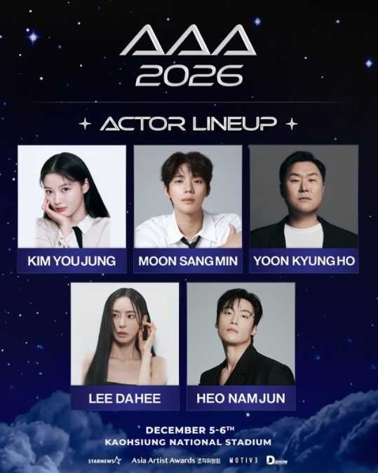 허남준 문상민부터 김선호 고윤정까지, 지금까지 나온 'AAA 2026' 라인....