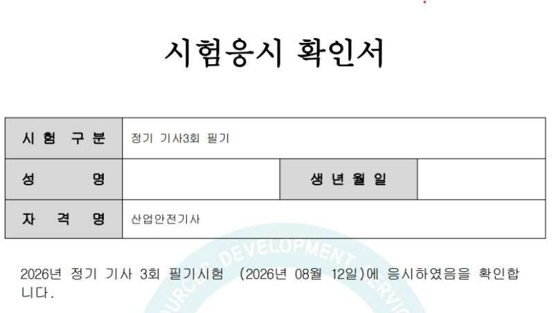 2026년 3회차 산업안전기사 필기 합격 후기 (독학+교재 내돈내산)