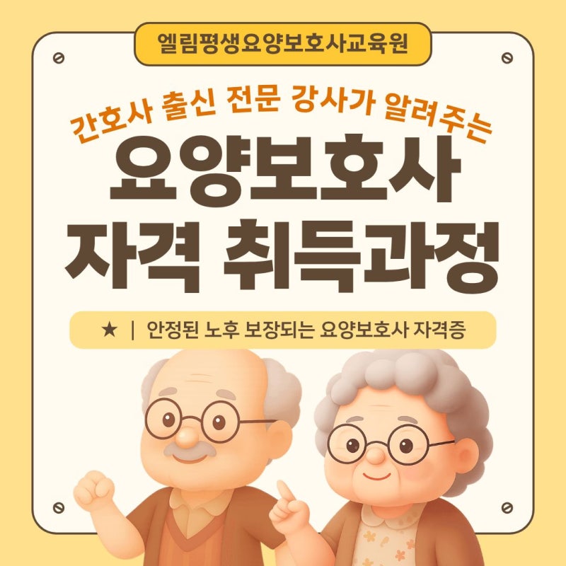 [부산/동구/요양보호사/자격증] *전국민 돌봄시대! 요양보호사 자격증 취득과정 10월 개강 안....
