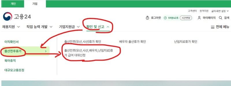 [배우자 출산전후휴가 급여 회사 대위신청] 고용24 기업로그인 후 배우자 출산전후휴가 확인....