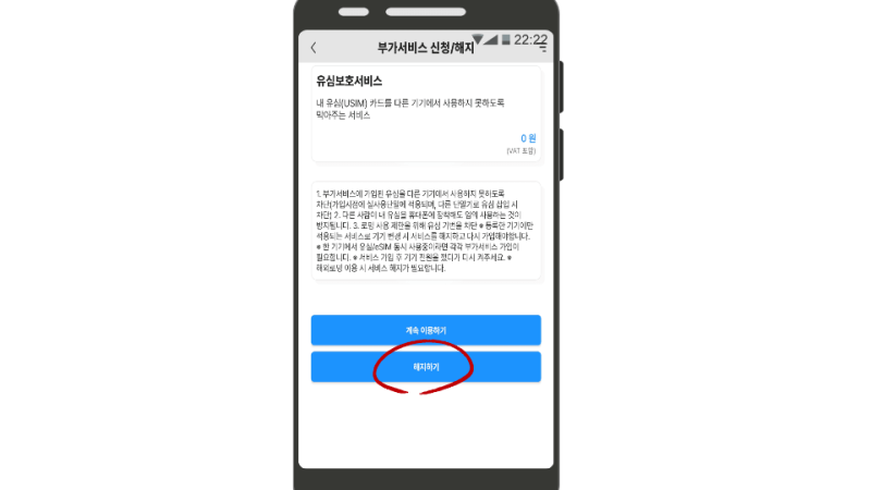 갤럭시 중고판매 전 초기화 방법, 유심보호 서비스 해제, 구글락 막는 5단계