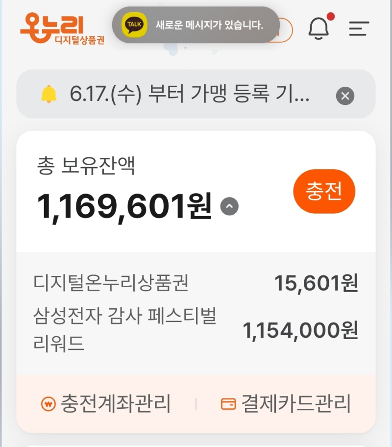 온누리상품권 사용처 총정리 인터넷몰·배달앱·삼성스토어 가전까지 알뜰하게 쓰는 법