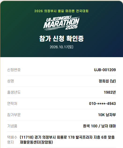의정부마라톤2026( 10월17일 의정부에서 물길마라톤 전국대회가 개최됩니다!!!)