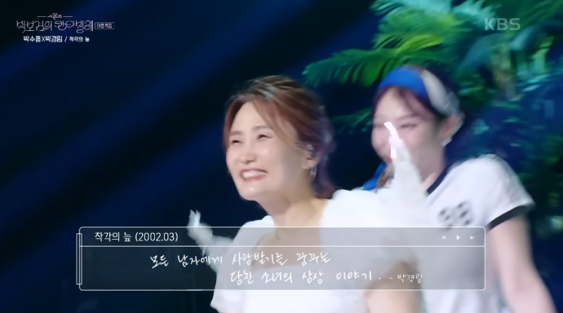 "이 노래 ㄱ나니?" 박수홍 박경림 '착각의 늪'이 다시 떠오르는 이유