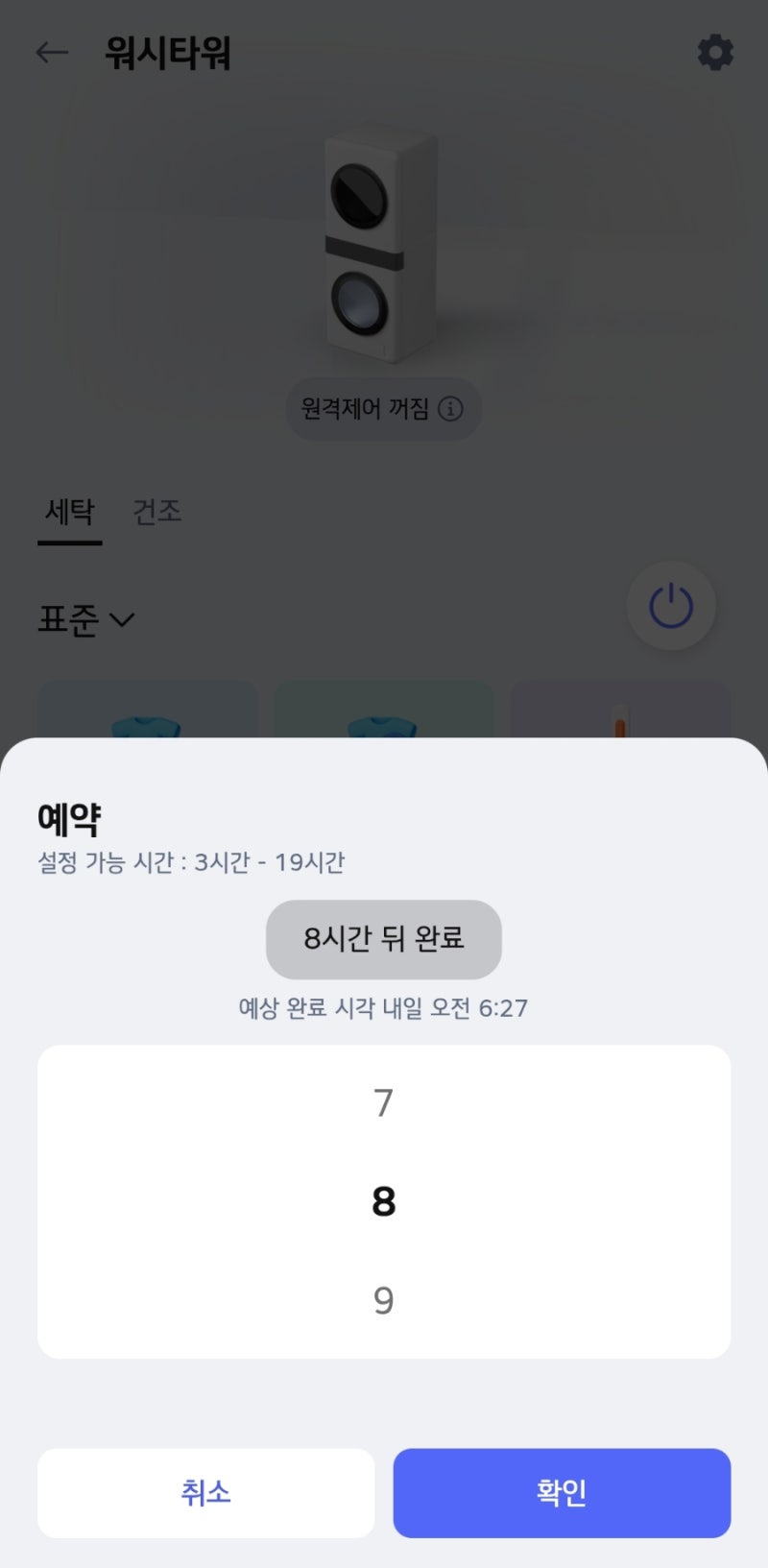 LG ThinQ 앱 워시타워 세탁 예약 안먹힐때