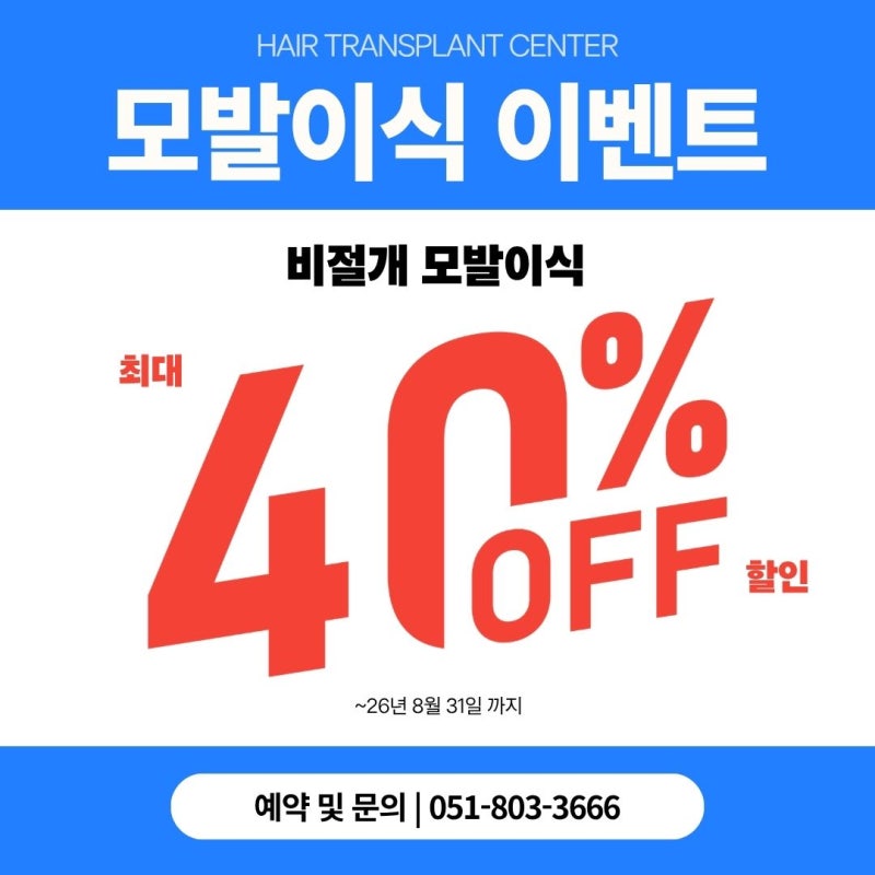 부산 탈모약 처방 절감부터 나에게 딱 맞는 거 찾기