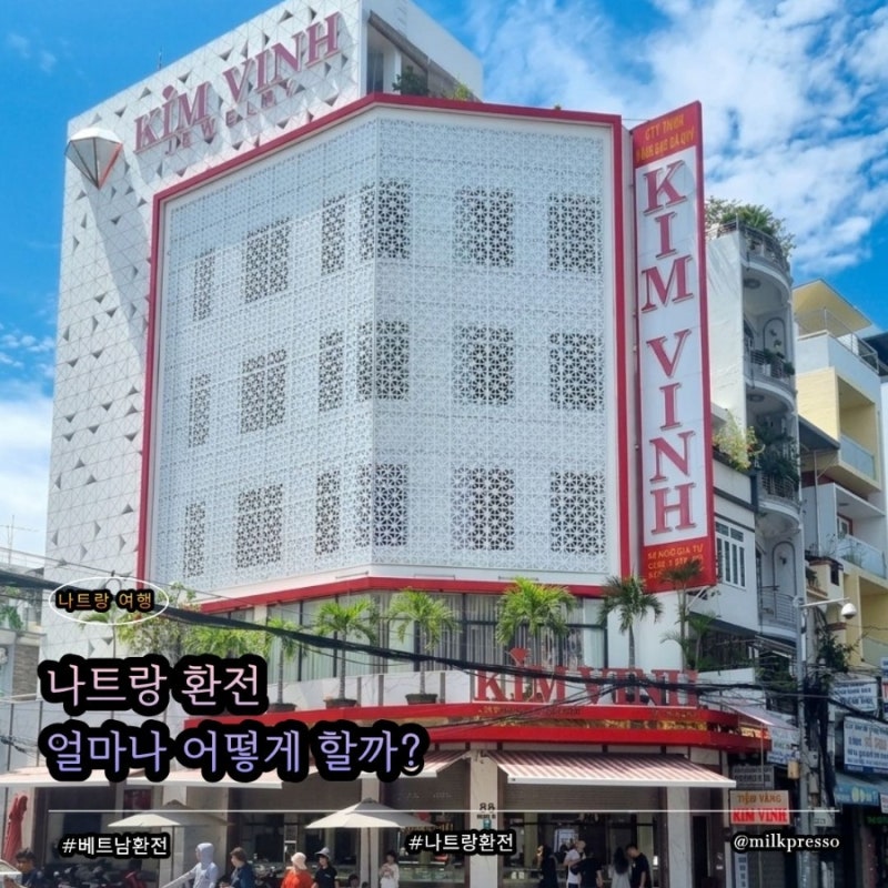 [나트랑 여행] 베트남환전·베트남환율계산, 환전소부터 GLN까지 총정리