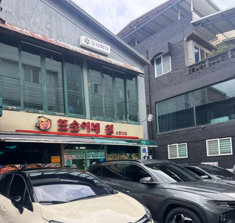 전주 맛집 풍자 또간집, 또순이네집 김치찜 솔직후기 및 웨이팅정보