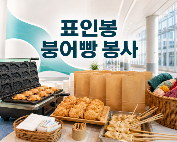 <b>표인봉</b> 서울역 <b>붕어빵</b> 근황, 특종세상 방송과 봉사 이유