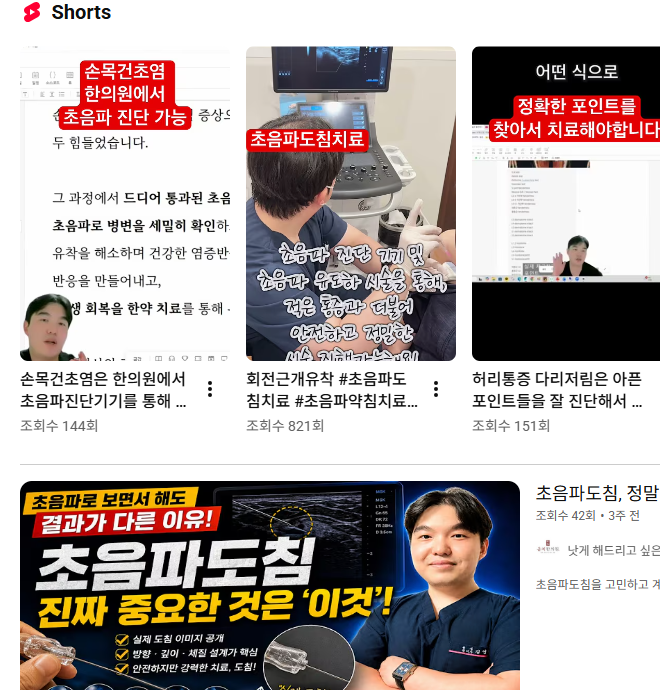 손목건초염, 주사 맞아도 계속 아픈 이유｜‘유착’과 초음파도침