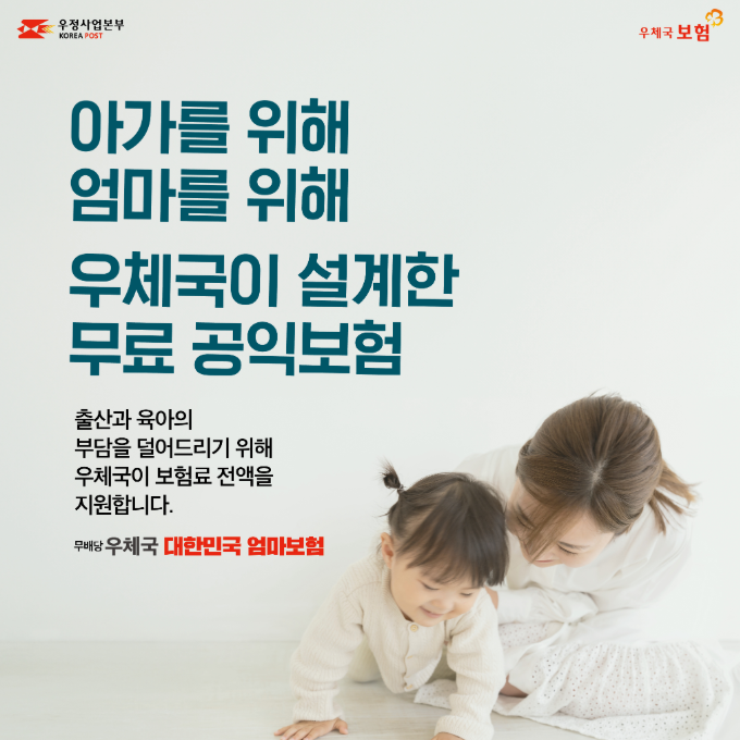 우체국 태아보험 가입 후기｜대한민국엄마보험 보장내용 임신 22주 이내 산모특약까지 정리