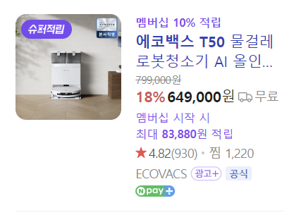 에코백스 디봇 T50 프로(PRO) 옴니 - 최대 적립 포인트 114,660원