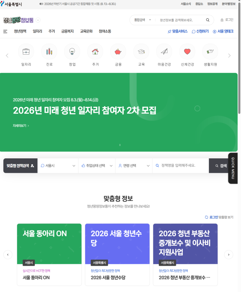 청년 대학생 꿀팁 주거/금융/정책 지원금 각종 정보 바로 찾는 법