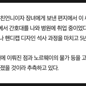 배영 하영 친일 논란에 이어 하영 엄마 노르웨이 유학 논란
