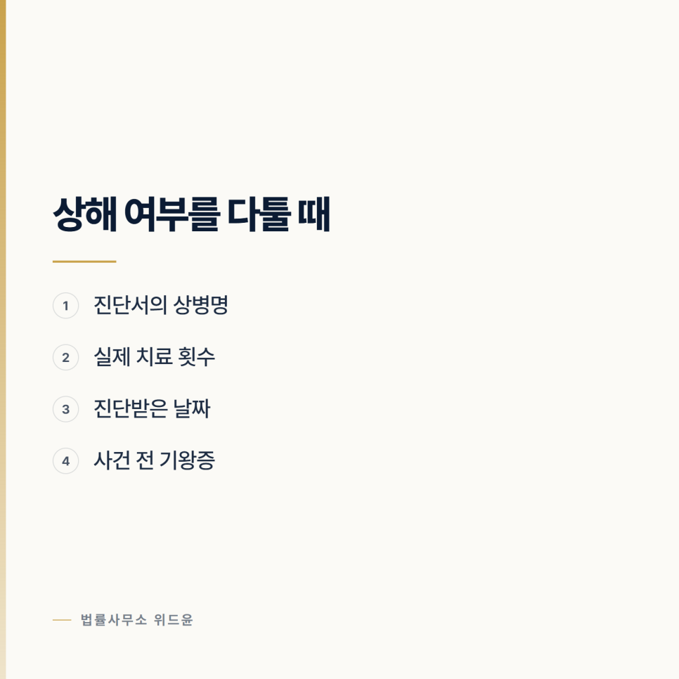 [변호사] 합의로 끝나는 사건과 그렇지 않은 사건 관련 사진