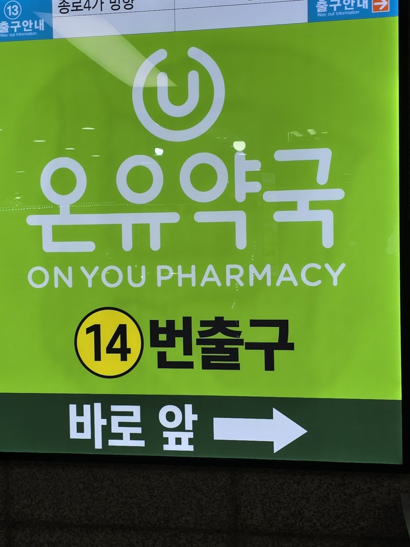 종로 마운자로 가격 비교 온유약국 최저가 알아보고 광장시장까지