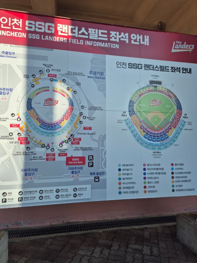 인천 문학경기장 가족 첫 야구관람 두산 VS SSG