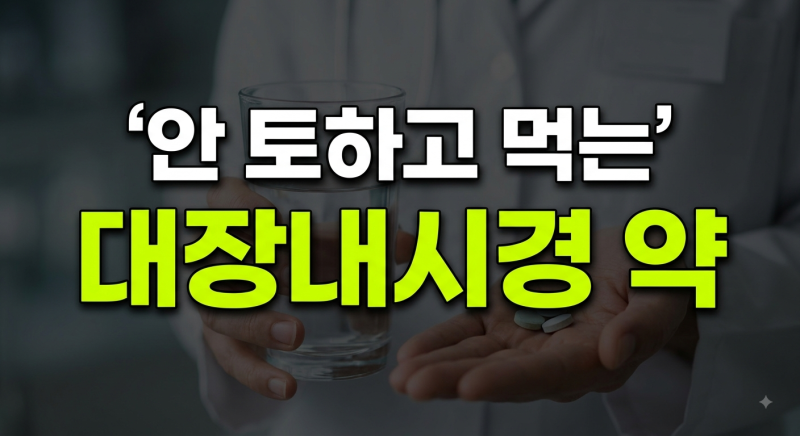대장내시경 약 복용법 알약 가루약 차이 및 3일 전 식사 요약(포카리 복용 시간 후기)