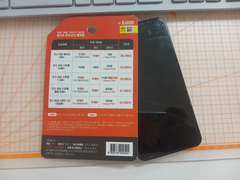 공기계 있으시면 다이소 유심 5천원으로 키즈폰 업무폰으로 개통하세요. 기본료 저렴한 알뜰....