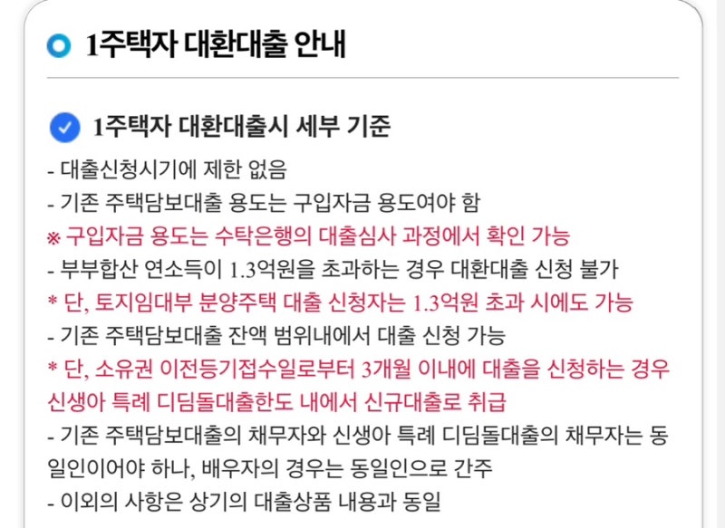 신축 아파트 등기 후 신생아대출 5억 대환 후기(2026.8.)