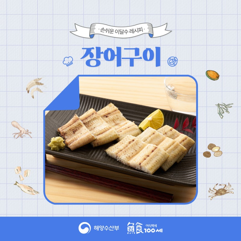 장어구이 | 장어 비린내 없이 노릇노릇 맛있게 굽는 간단 레시피