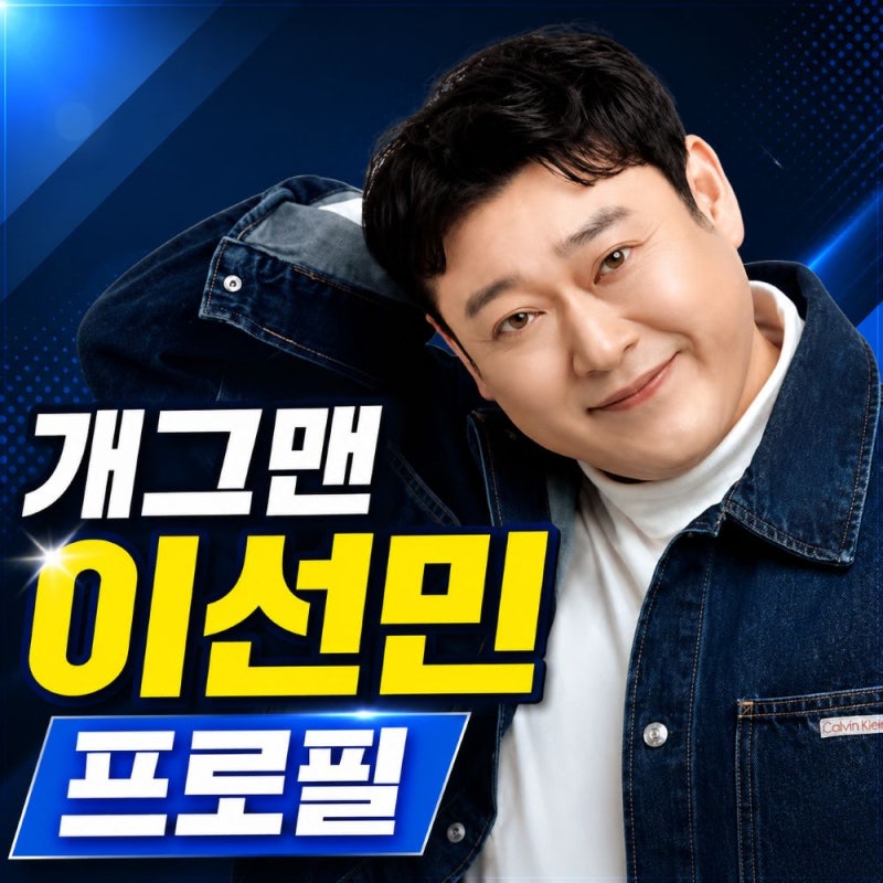 이선민 프로필, 원이와 '연수 아저씨'로 인연…"서로 성공하자" 약속