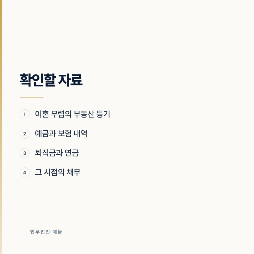 [변호사] 이혼은 했는데 재산은 못 나눴다면 관련 사진