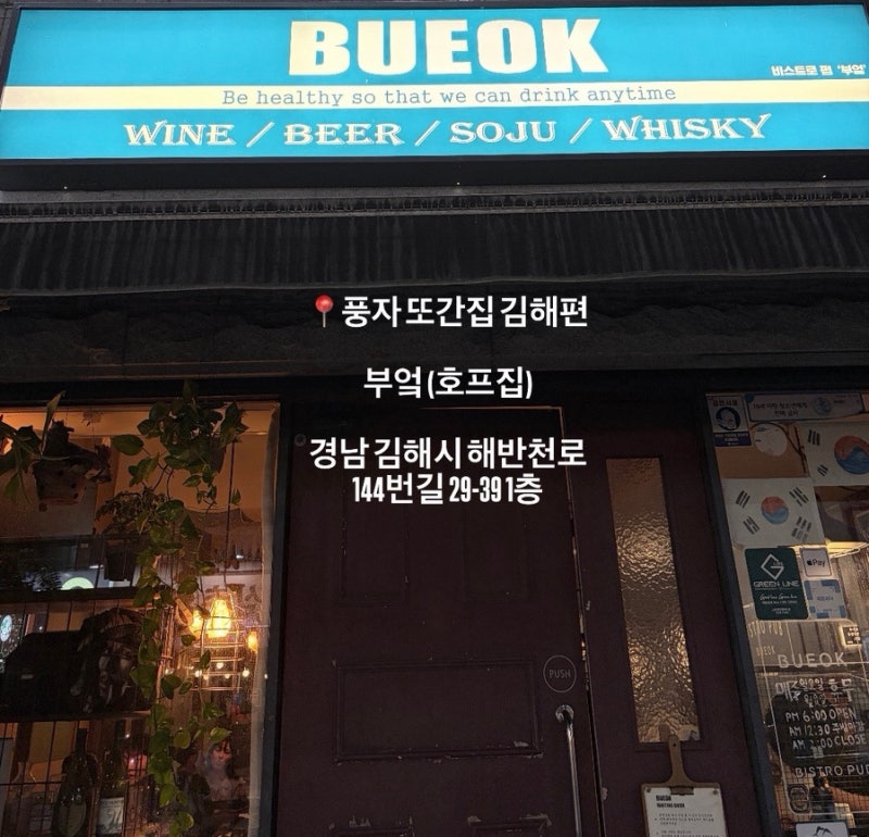[풍자 또간집] 김해 삼계동 부엌