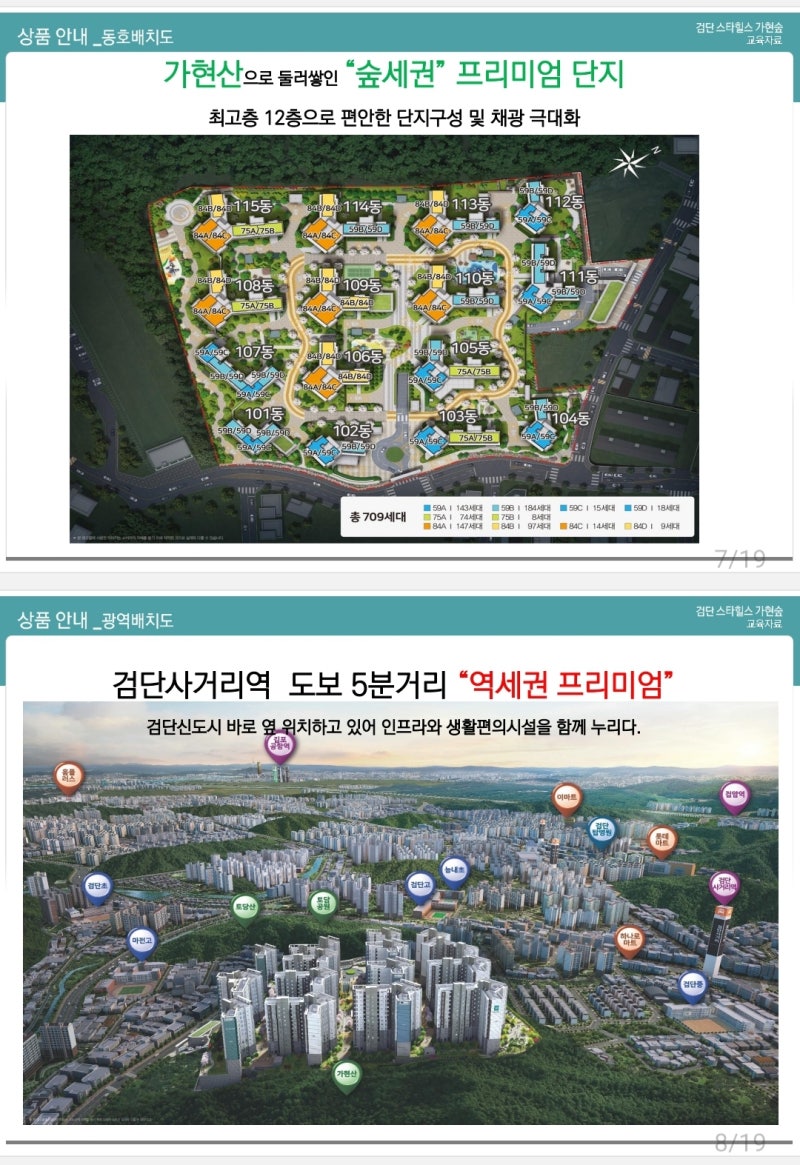 검단 스타힐스 가현숲 계약금·중도금·잔금 총정리｜실제로 얼마를 준비해야 할까?
